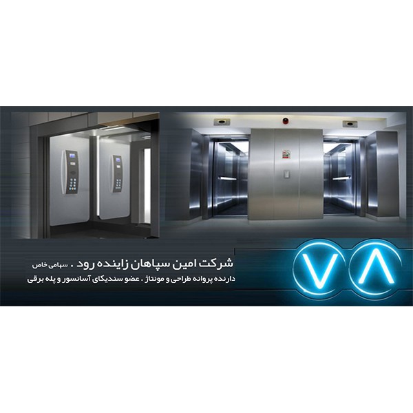 لوازم آسانسور . فروش صفر تا 100 در اصفهان